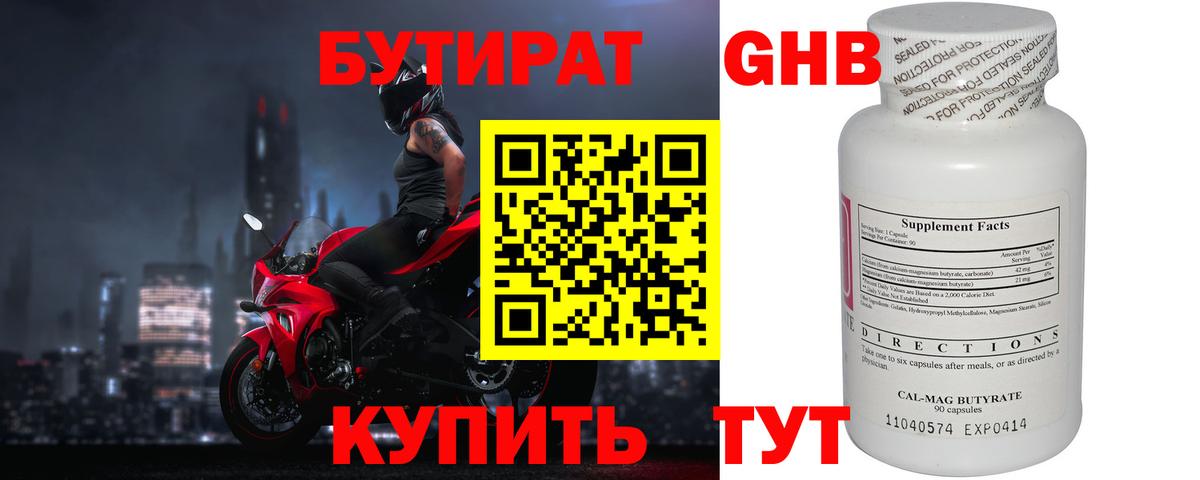 Бутират  Вход с VPN  Нижний Тагил  БУТИРАТ бутик 