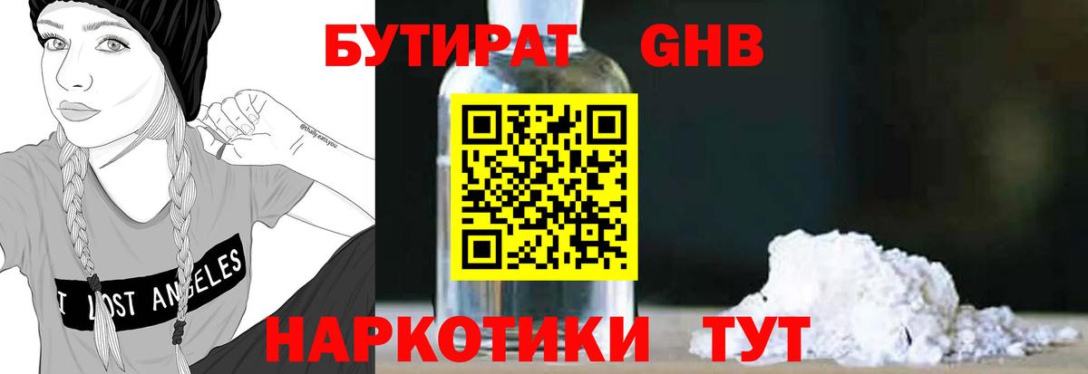 Бутират оксибутират Нижний Тагил