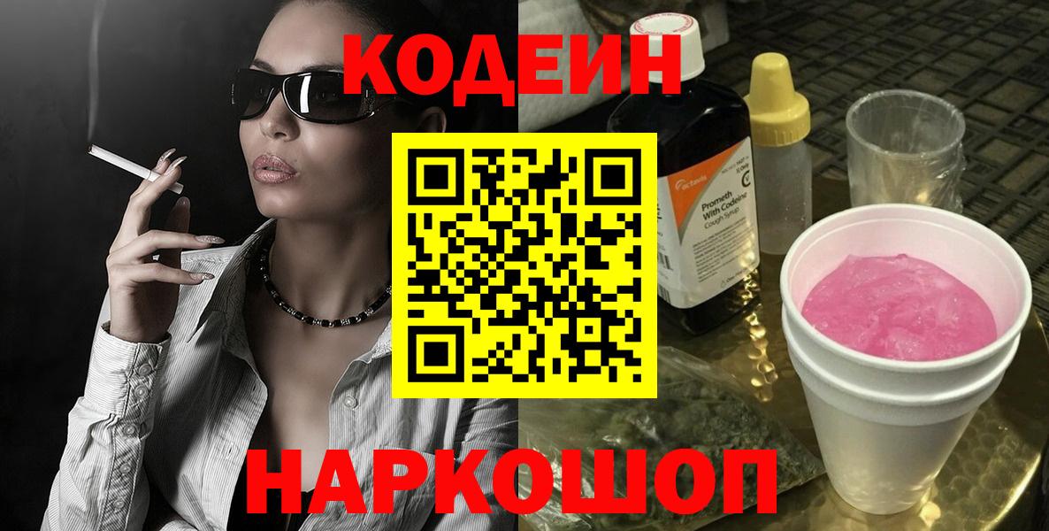 Нижний Тагил  Codein Purple Drank  Вход с VPN 