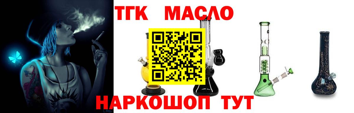 ТГК THC oil Нижний Тагил